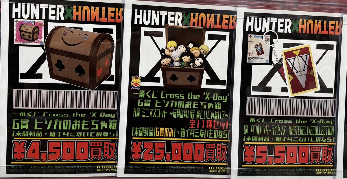 HUNTER_HUNTER #一番くじ Cross the X-Day 続‼️ G賞 ヒソカのおもちゃ