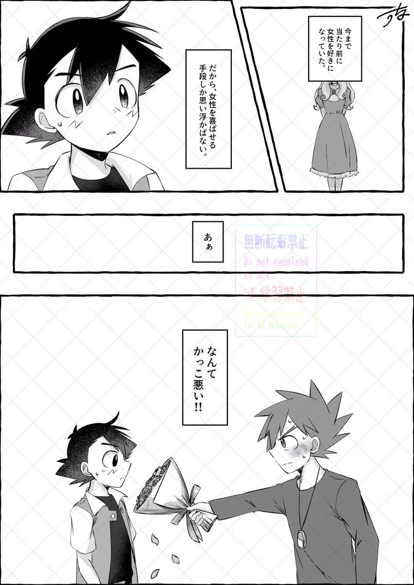 僕は女性が好きなはずだった/ｼｹﾞｻﾄ