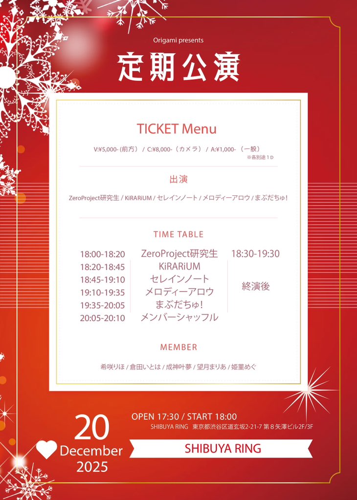 ⊹ ⋆ ˚ ✧˖°.⋆ . ݁⋆˙⟡ ˖ . ݁ ⋆✴︎˚｡⋆°. ₊ ⊹ . ₊˖ .
▼KiRARiUM ライブじょうほう！ 
#KiRARiUM_LIVE

『定期公演』 👗クリスマスコスプレで出演します⸜🎄⸝
🗓12/20(土) 📍渋谷RING 
🎤18:20-18:45 📸20:20-21:30(終演後)
🎫 t-dv.com/zeropro1220_
11/26 22:00~ はんばいかいし！
