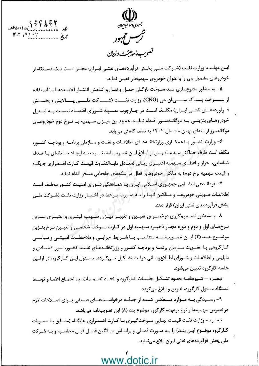 alibahaadori's tweet image. ٣نکته درباره مصوبه بنزینی دولت:

١- قیمت #بنزین آزاد، فعلا این فصل! ۵هزار تومان است.

٢- حذف سهمیه بنزین خودروهای نو تبعیض ناروا و خلاف قانون اساسی‌ست.

٣- اگر امکان تعیین قیمت بنزین به‌صورت فصلی هست، پس می‌توان حقوق کارگران و کارمندان را هم فصلی و با تورم بازنگری کرد.

#حق_مردم