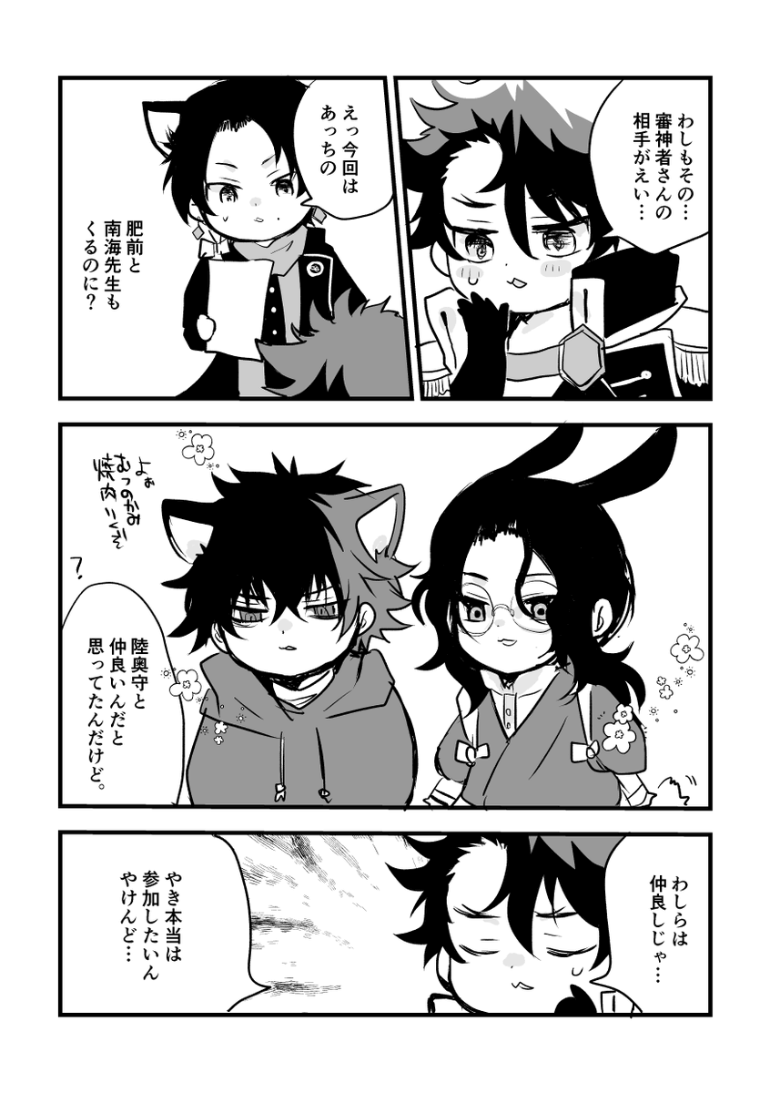 かわいい初期刀ちゃんのむっちゃんと、かわいい政府刀ちゃんの肥前くんの漫画です。2枚目3枚目は肥前くんとこのむっちゃん参考漫画です。 