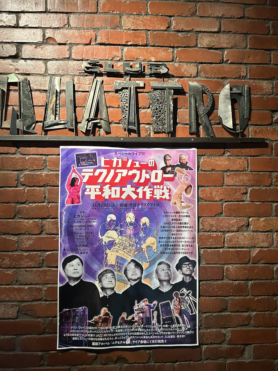 1010go2's tweet photo. 「ヒカシューのテクノアウトロー平和大作戦」 すごいメンツ！
ヒカシュー1978 (巻上公一,海琳正道,井上誠,戸辺哲,山下康)で懐かし
い聴きたい曲沢山聴けました♪
松武さんもいて、まさかの東風も！！
:#ヒカシュー 
#INOYAMALAND 
ゲスト #松武秀樹 #あっこりんりん(おとぼけビ～バ～)
DJ #高木完 https://t.co/YpQd3Km6Zx
