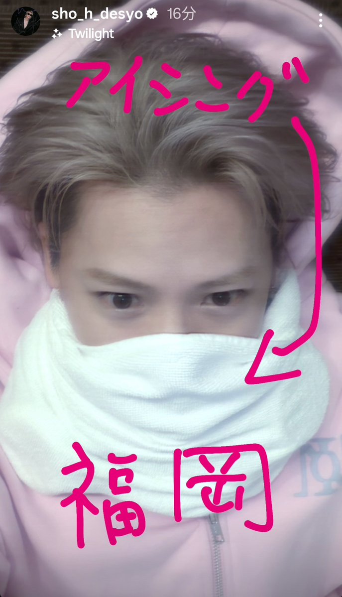 #平野紫耀_Instagramストーリー!平野さん！！！！！！お疲れさま！！！！！喉大事にしてねゆっくり休んでね！！！！！ハードスケだけど無理しないでね！！！！！！！！無理するだろうけどしないでね！！！！！新曲ありがとう！！いつも全力で幸せにしてくれてありがと
#平野紫耀_Instagramストーリー