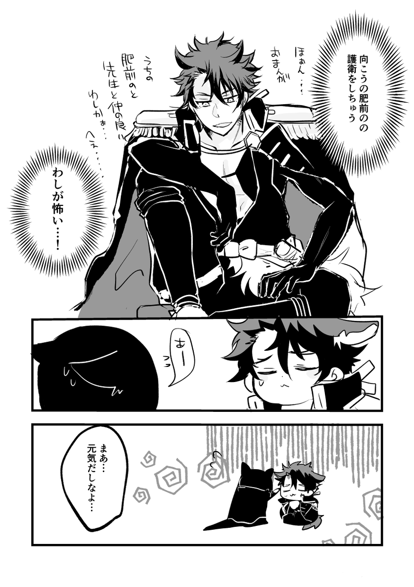 かわいい初期刀ちゃんのむっちゃんと、かわいい政府刀ちゃんの肥前くんの漫画です。2枚目3枚目は肥前くんとこのむっちゃん参考漫画です。 