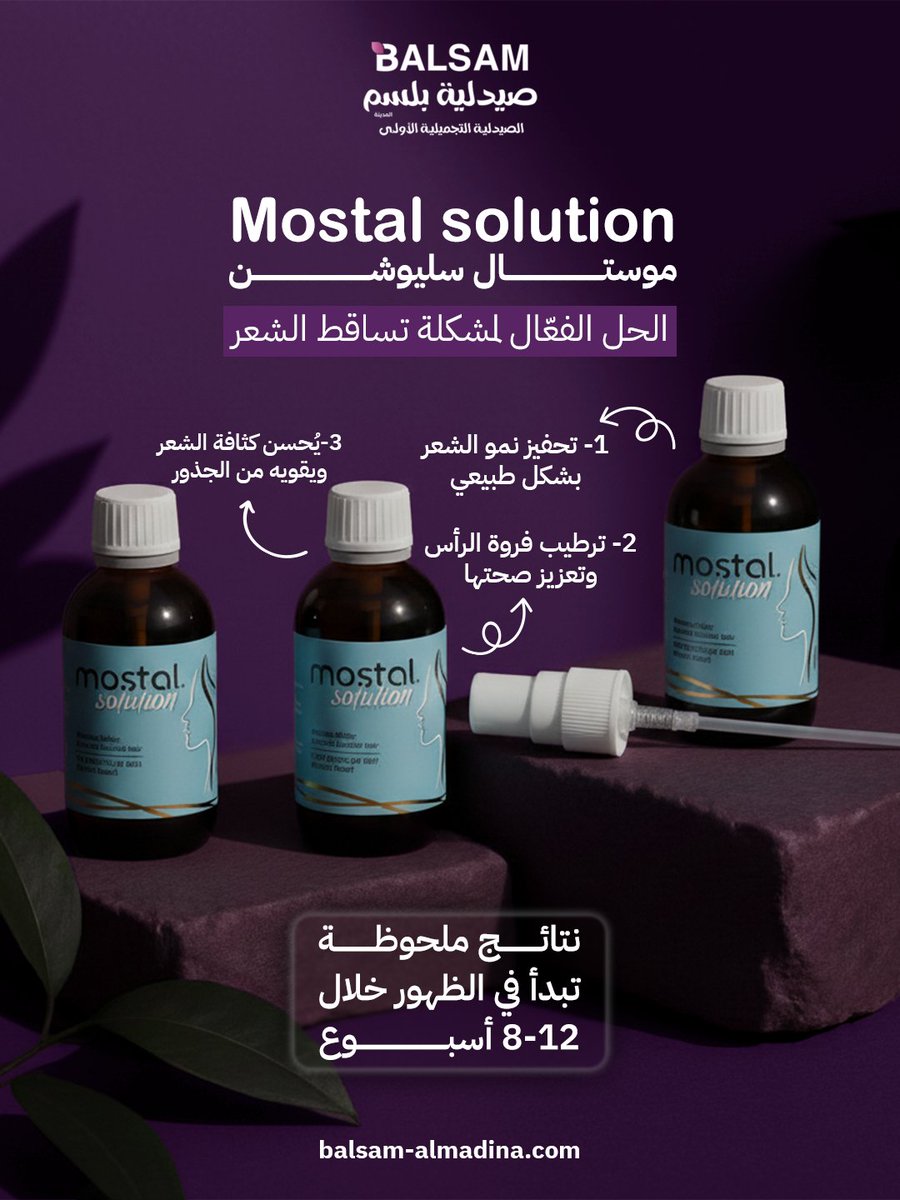 صيدلية بلسم - عناية وجمال (@balsam_pharmacy) / Posts / X