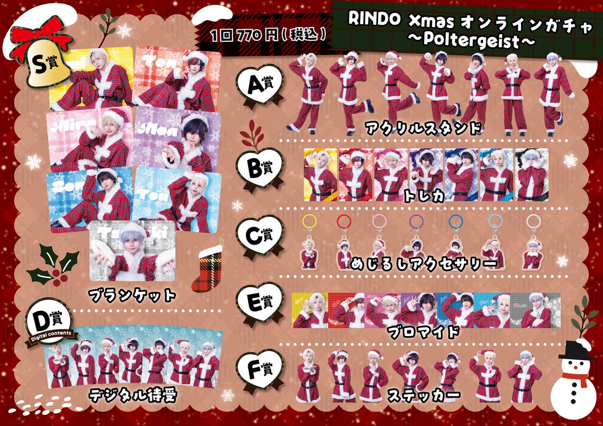 ╭━━━━━━━━━━━━━━━╮ 👻Poltergeist🎁 Xmasオンライン