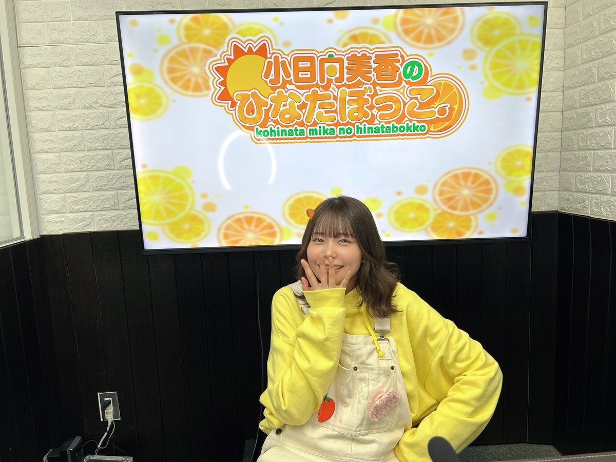 小日向美香のひなたぼっこ。』 第16回ご視聴いただきありがとうご