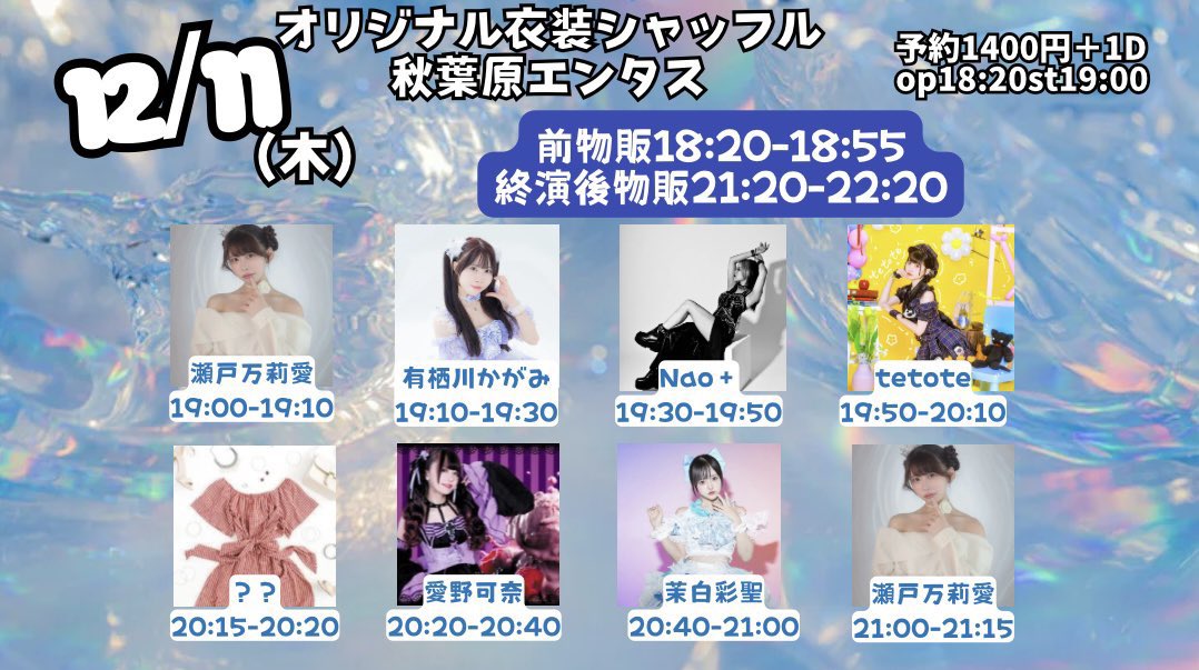 新潟出身🌾世界のいつ材瀬戸万莉愛 ＼ 12/3(水)五反田G3/瀬戸主催