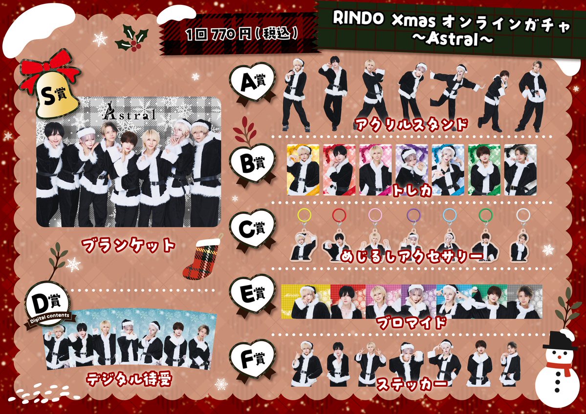 ⋆͛📢⋆ 新グッズ情報

RINDOクリスマス
オンライン限定ガチャ販売決定𓂃⟡.·

🎄期間:11月25日(火)〜12月10日(水)
🎄価格(税込):770円

Ⱥstral販売URL▼
gachasuku.com/gachas/e690a4b…

ぜひGETしてくださいね🌟⋆꙳