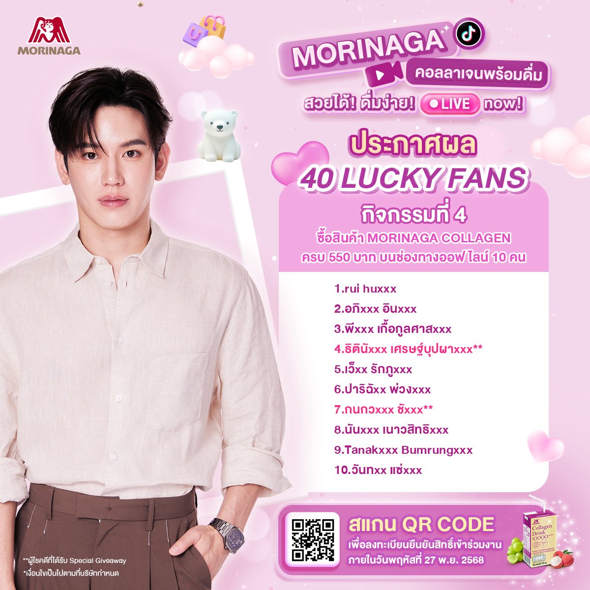 📣 ประกาศรายชื่อผู้โชคดี 40 Lucky Fans
ที่จะได้เข้าร่วม Exclusive Live สุดใกล้ชิดกับ "นิว ฐิติภูมิ" ในงาน MORINAGA COLLAGEN สวยได้ ดื่มง่าย LIVE NOW! และผู้ที่ได้รับ Special Giveaway 💖

📝ผู้ที่ ได้รับสิทธิ์ จำเป็นต้องรายงานตัวเพื่อยืนยันสิทธิ์ ผ่าน QR code หรือ Link :