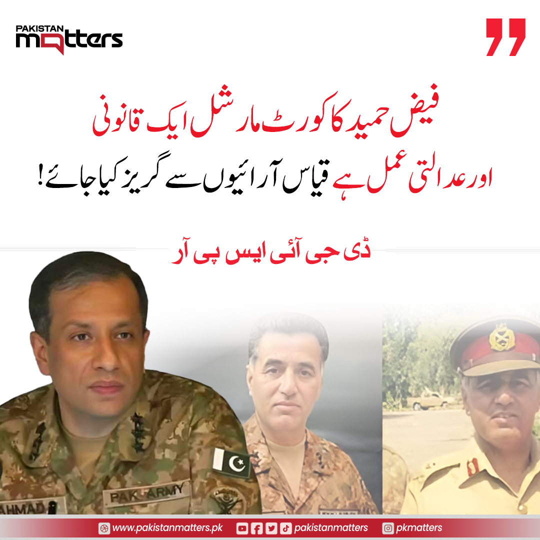 PK_Matters's tweet image. فیض حمید کا کورٹ مارشل ایک قانونی اور عدالتی عمل ہےقیاس آرائیوں سے گریز کیا جائے!ڈی جی آئی ایس پی آر

#LegalProcess #OfficialStatement #PublicClarification #JudicialProcedure #SecurityUpdate #PublicAwareness #PakistanMatters