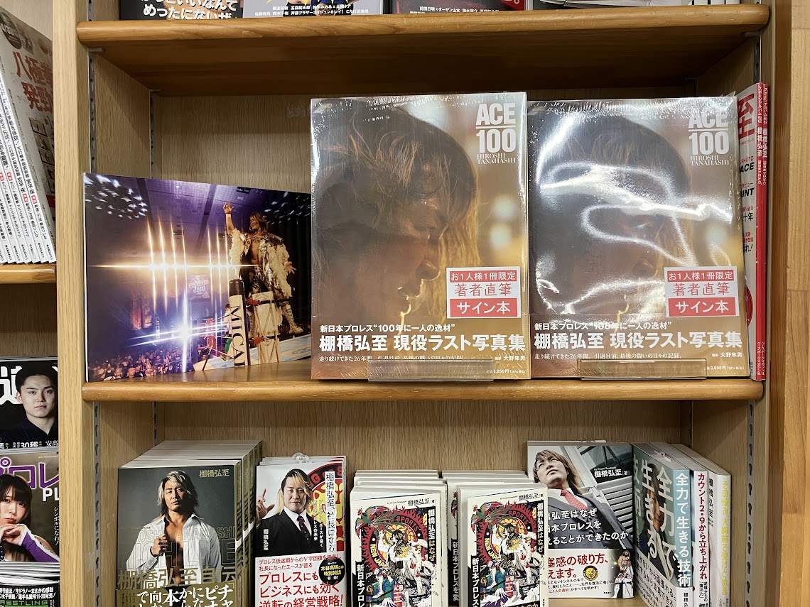 サイン本入荷しました！】 棚橋弘至選手の現役ラスト写真集『ACE