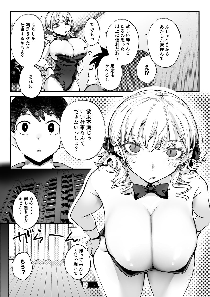 ムチムチギャルと濃厚ぴっとり主従性活(九月ナガツ)｜無料エロ漫画試し読み