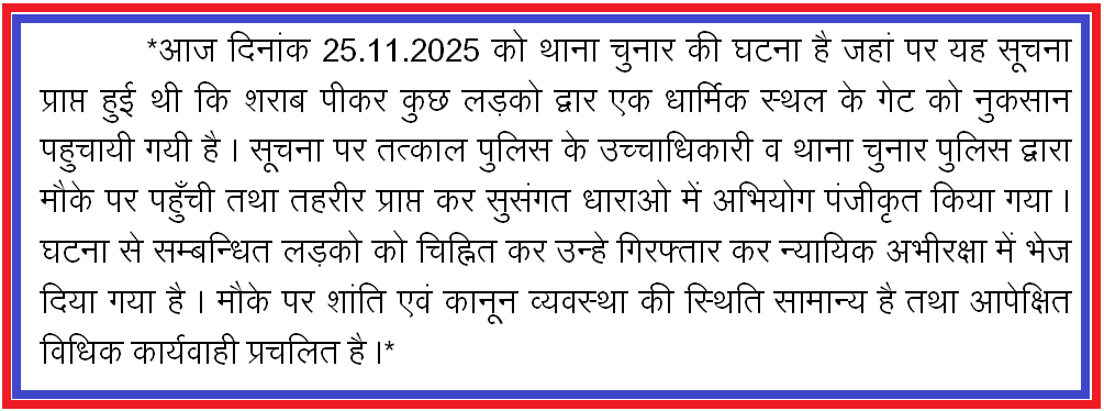 mirzapurpolice's tweet photo. थाना चुनार की घटना है जहां शराब पीकर कुछ लड़को द्वार एक धार्मिक स्थल के गेट को नुकसान पहुचायी गयी है।सूचना पर थाना चुनार पुलिस द्वारा मौके पर पहुँच कर तहरीर प्राप्त कर अभियोग पंजीकृत कर घटना से सम्बन्धित लड़को गिरफ्तार कर न्यायिक अभीरक्षा में भेज गया।
#Addl_SP_Op. की बाइट- https://t.co/wvymX0PDGo
