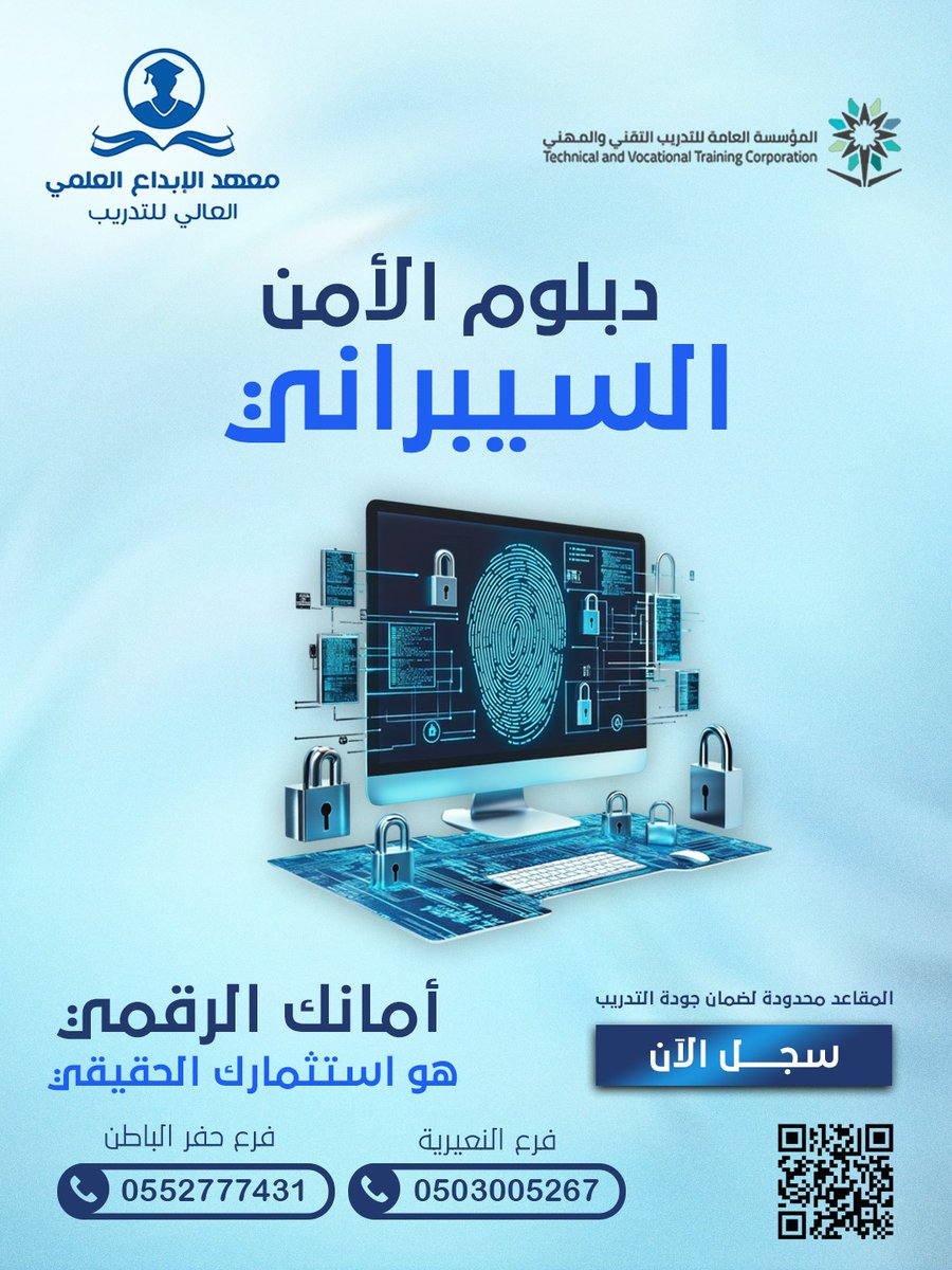 ab_4899's tweet photo. 🔐 تبغى مستقبل أقوى؟ ابدأ من أمنك الرقمي!
مع معهد الإبداع العلمي العالي للتدريب بنقدّم لك دبلوم الأمن السيبراني بخطوات مدروسة وبجودة تدريب عالية معتمدة من المؤسسة العامة للتدريب التقني والمهني.

💡 ليه تختار الدبلوم؟
لأن أمانك الرقمي هو استثمارك الحقيقي… ومجال الأمن السيبراني اليوم صار من أهم وأقوى التخصصات المطلوبة في سوق العمل.

🎯 اللي بنقدّمه لك:
✨تدريب احترافي بأساليب حديثة
✨فهم عميق لحماية الشبكات والبيانات
✨مهارات تخليك جاهز لسوق العمل من أول يوم

📍 فروعنا:
• حفر الباطن 0552777431
• النعيرية 0503005267
