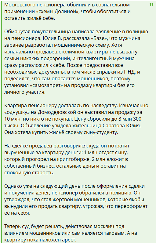 q337700's tweet image. Начала работать схема по встречке на мошенников работающих по схеме Долиной.