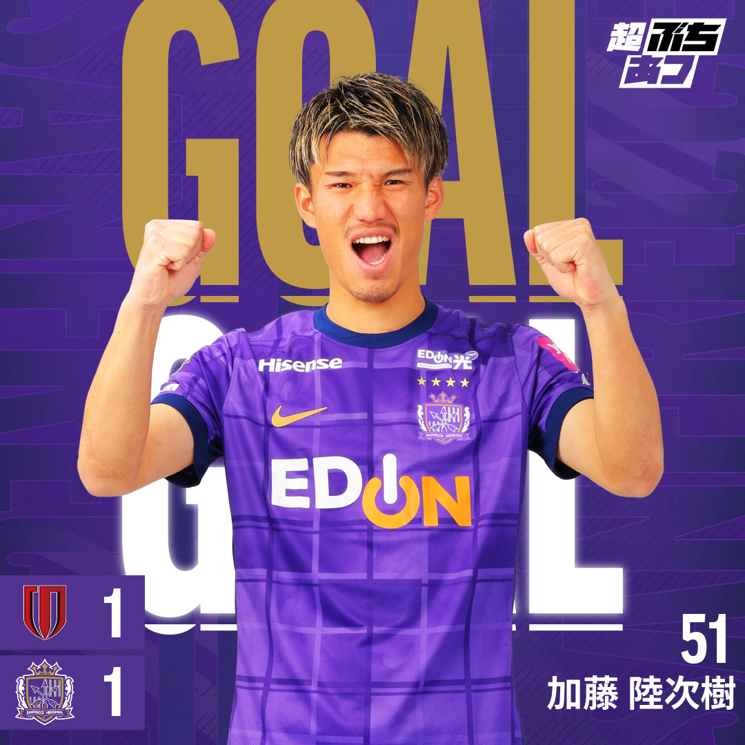 𝐆𝐎𝐎𝐎𝐎𝐀𝐋!!!⚽ 成都蓉城🔴 1-1 🟣広島 ⌚️後半18分 #加藤陸次樹