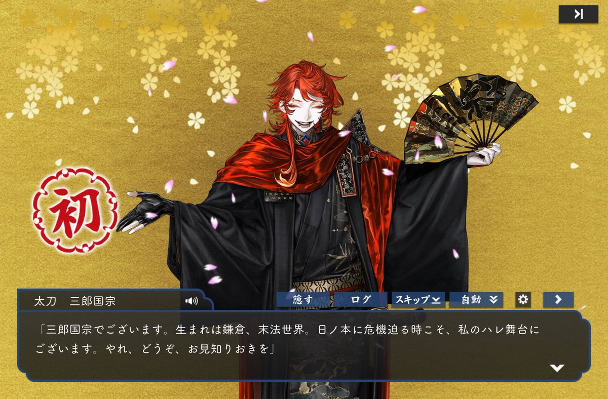 【三郎国宗チャレンジ】155振目に札なしでお出まし。バリバリ徳川の刀はなかなか出てくれなかろうと、日光(一文字)を超える300振超えを覚悟したが。