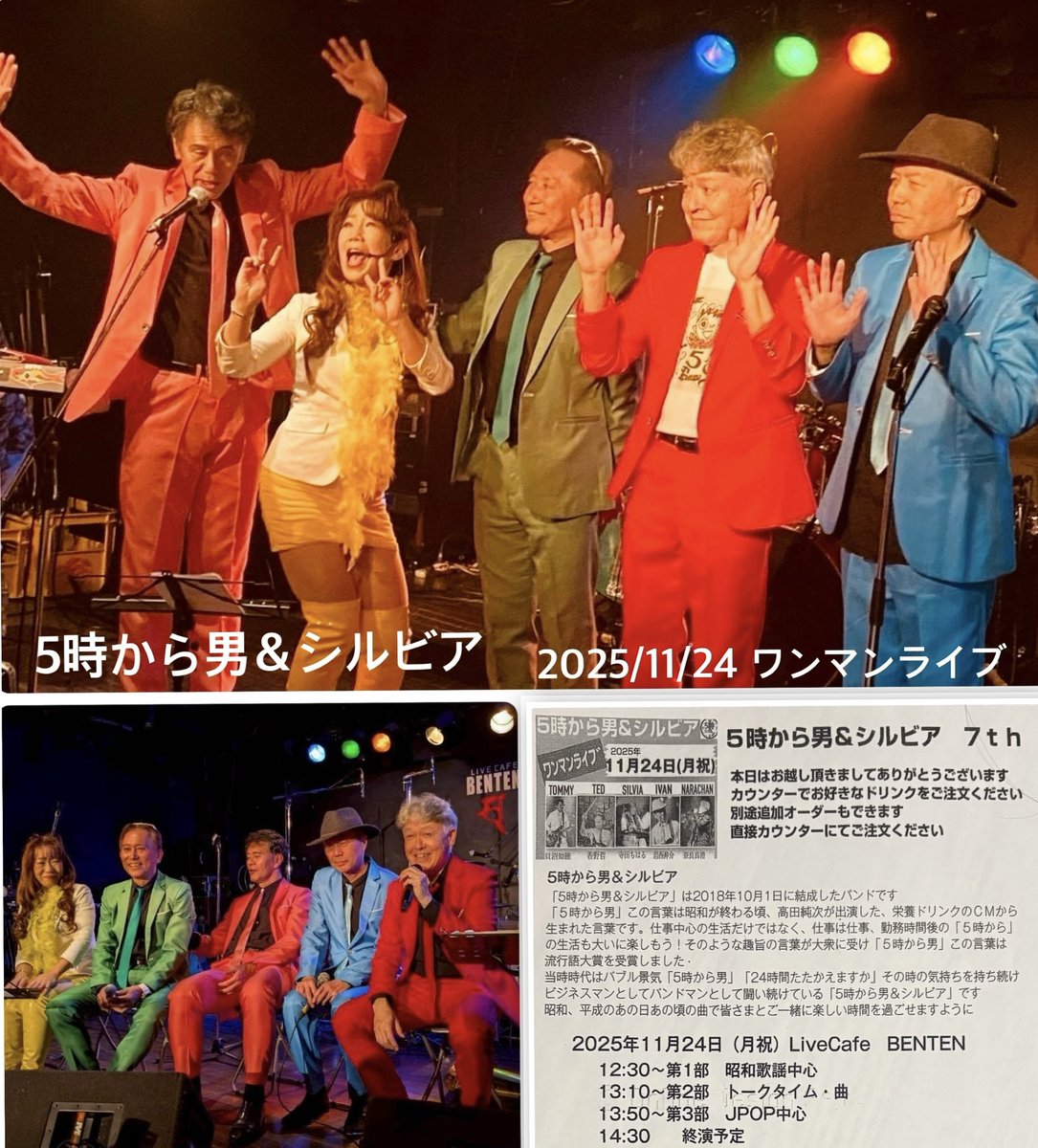 5時から男＆シルビア
7周年ワンマンライブでした
いらしていただいた皆さま
ありがとうございます！
ameblo.jp/5jishiru/entry…
#5時から男シルビア
#5時から男