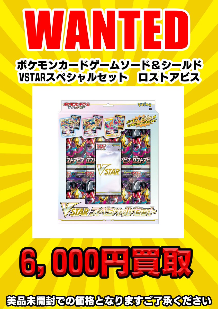 🚨🚨🚨WANTED🚨🚨🚨 ・ポケモンカードゲームソード&シールド VSTAR