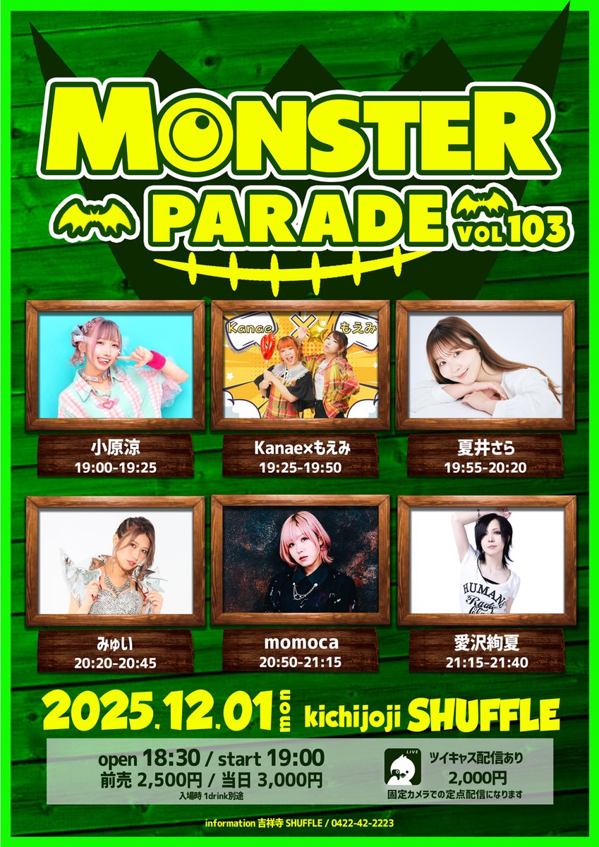 ■12月01日(月) 吉祥寺 SHUFFLE

「MONSTER PARADE vol,103」

🎤出演時間 21:15〜

⏰開場 18:30 / 開演 19:00
💰前売 2,500円 / 当日 3,000円（+1D）
🚶‍♂️整理番号順

🎟TIGET予約中
tiget.net/events/442772

🎥配信：2,000円（アーカイブ1週間）
premier.twitcasting.tv/k_shuffle/shop…
※定点カメラ