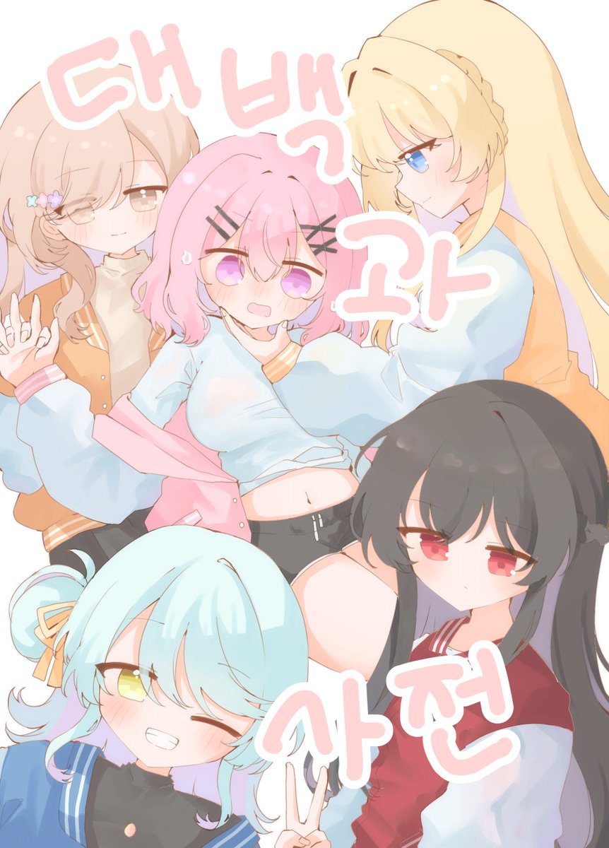 이번에 저희 백합 소모임에서 한국 여러 대학과 함께 대학연합백합회지를 12월 코믹월드에 발간하고자 합니다! 발행부수 결정을 위해 수요조사를 진행하고자 하니, 관심 있으시면 수요조사 참여해주시면 감사하겠습니다! (표지는 가안입니다)
forms.gle/McEusQe3wAcsSa…