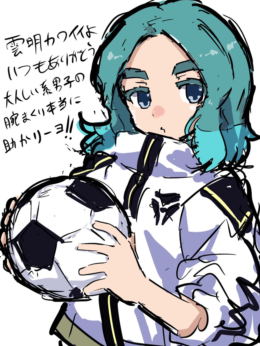 #イナイレ
雲明くん可愛すぎるんだ…ありがとう