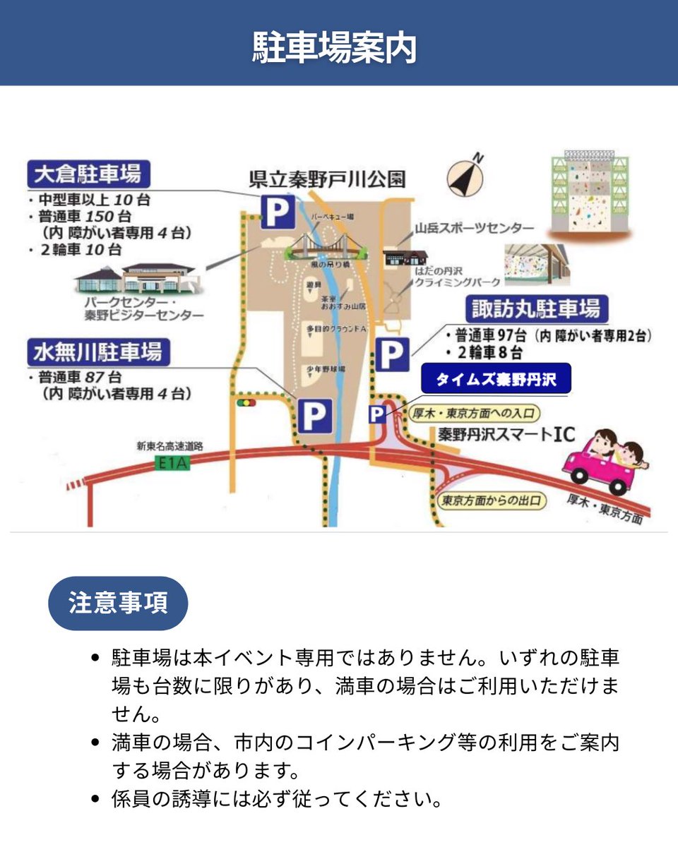 opengate_tnzw's tweet image. 【ご来場案内】丹沢アウトドアオープンゲートへお越しの皆さまへ

---
当イベントに安心してご来場いただくため、アクセス方法をまとめました。
ご来場前にご確認ください！

instagram.com/p/DRevz3fE1eb/…