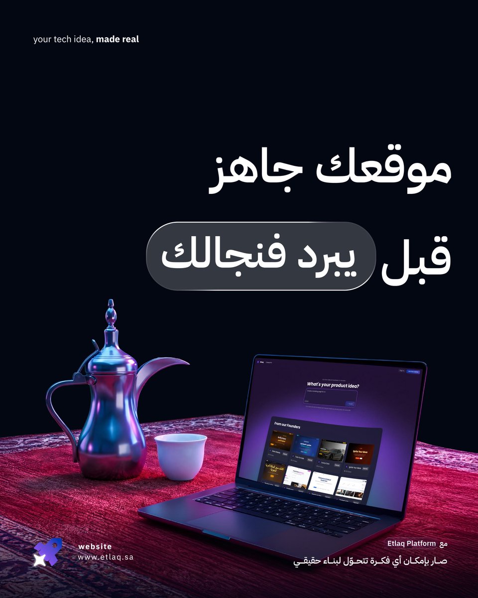 Etlaq | إطلاق tweet media