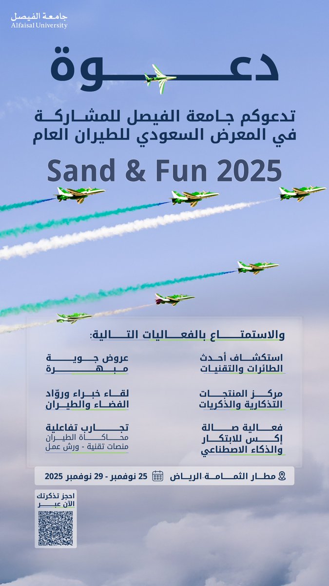 تدعوكم #جامعة_الفيصل لزيارة ركنها في المعرض السعودي للطيران العام #ساند_آند_فن خلال الفترة من 25–29 نوفمبر.
يسعدنا حضوركم والاطلاع على برامج الجامعة وأنشطتها.