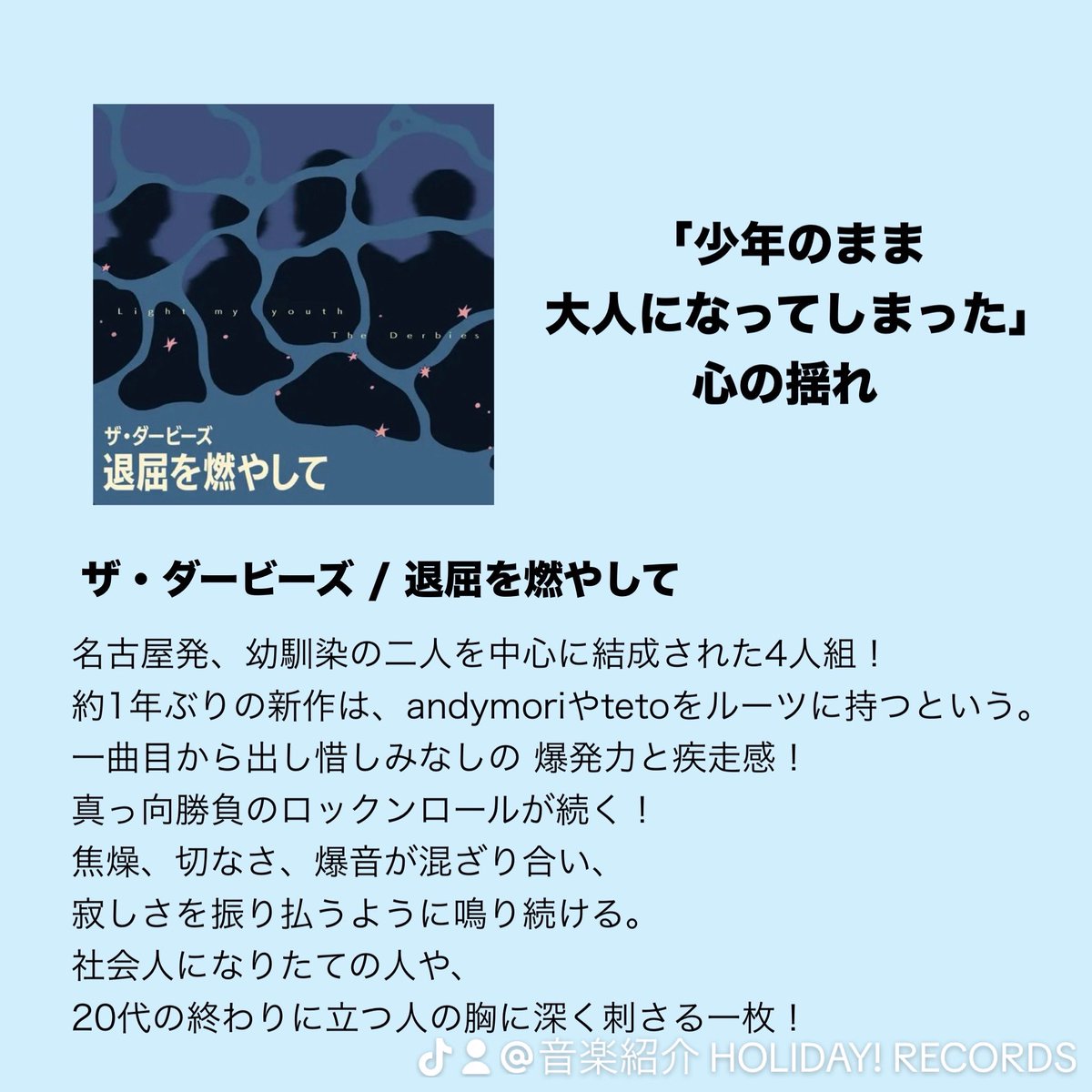 【まっすぐぶつかってくる】
ロックンロールバンドの
おすすめ4選です。

#ホリレコのおすすめ
#ホリレコの4選