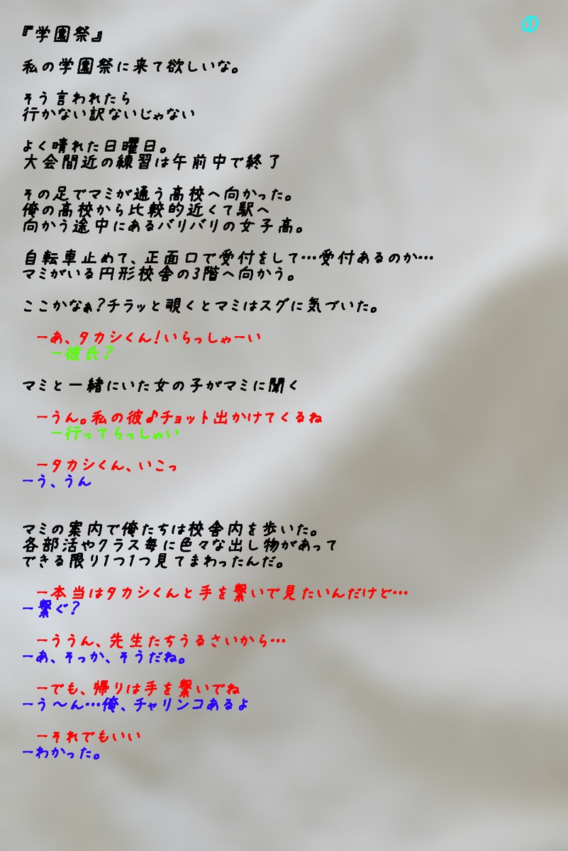 田園詩 158-1 学園祭 -Stories- #言葉の添え木 #2度目の恋 #青春 #詩 #長文