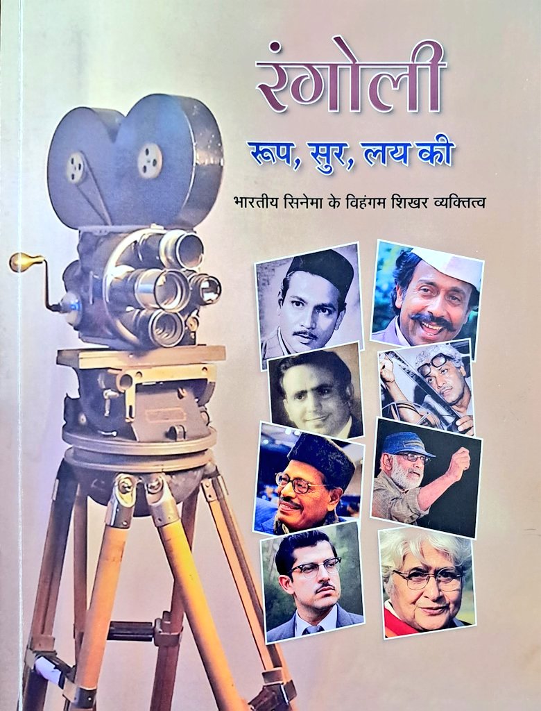 DPD_India's tweet photo. Featuring 'MAA, UMA, PADMA: The Epic Cinema of Ritwik Ghatak'; 'LEGENDS OF INDIAN SILVER SCREEN; "रंगोली: रूप, सुर, लय की"

To Purchase the recently released @DPD_India books at the 56th @IFFIGoa, Click the Link below: https://t.co/u6vbB2yISV https://t.co/94vpTQ33O5