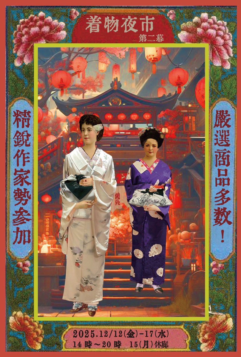 キモノグラース 11/19-25阪急うめだ本店ポップアップ🎄 (@kimono_grace