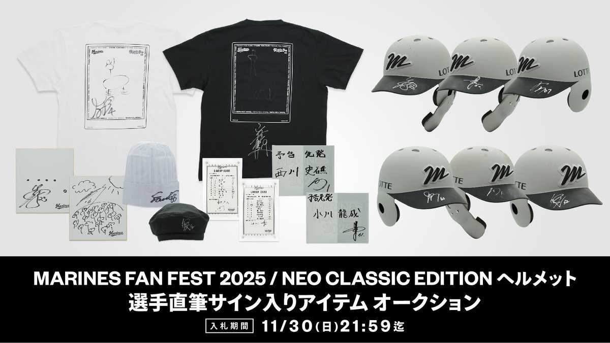 マリーンズオンラインストア限定で11/26(水)～30(日)の5日間、MARINES