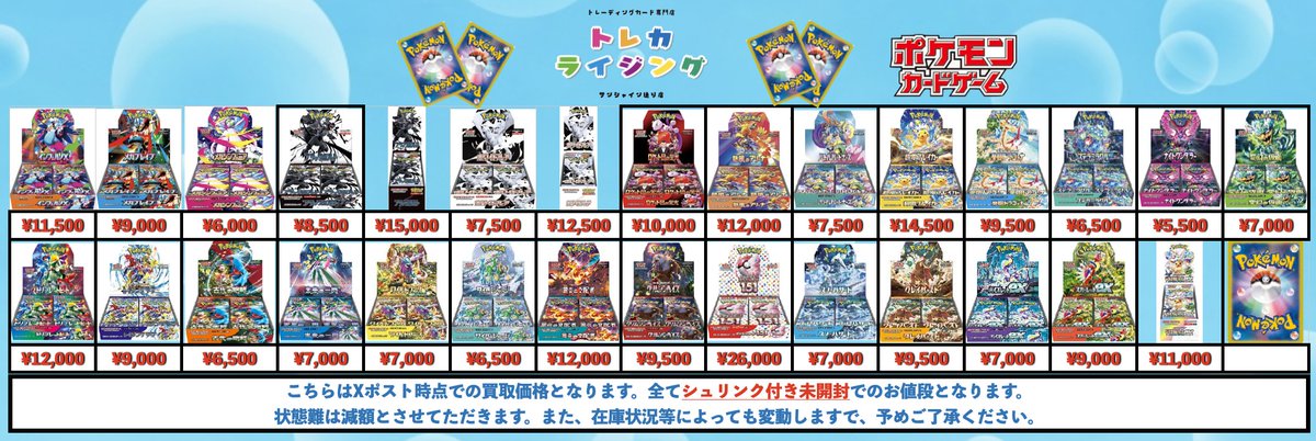 トレカライジング 池袋サンシャイン通り店@ロルカナ(LORCANA) ポケカ