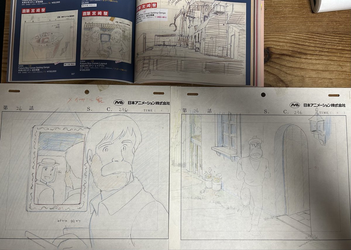 まんだらけ の新しい目録に載っている #未来少年コナン の第26話の