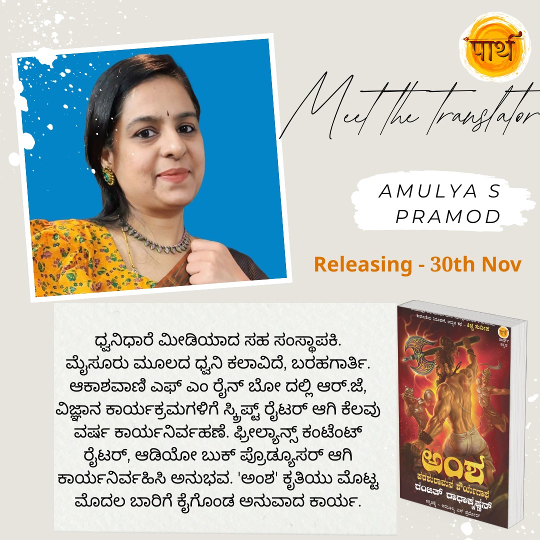 Meet the Kannada Translator of the book "Amsha - Parashuramana Shouryagathe" 

Book Releasing on 30th Nov

#ranjithradhakrishnan #parthprakashan #amsha #Kannada #readerscommunity