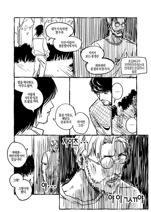 자이츠랑 코미야 그 대화
엿들어버린 카이도 만화 (1/2) 