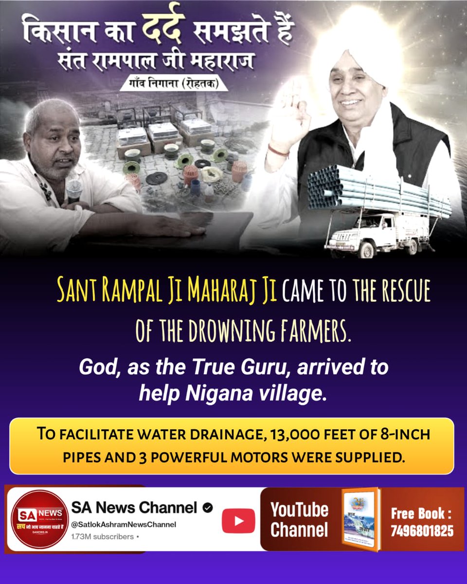 sujitkumar18657's tweet image. #किसानों_के_मसीहा
SANT RAMPAL JI MAHARAJ JI CAME TO THE RESCUE OF THE DROWNING FARMERS.

God, as the True Guru, arrived to help Nigana village.

TO FACILITATE WATER DRAINAGE, 13,000 FEET OF 8-INCH PIPES AND 3 POWERFUL MOTORS WERE SUPPLIED.
Sa News Yt Channel