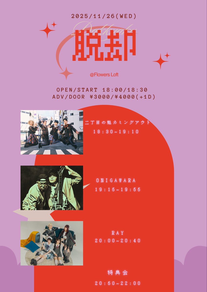 脱却 official (@Dakkyakofficial) / Posts / X