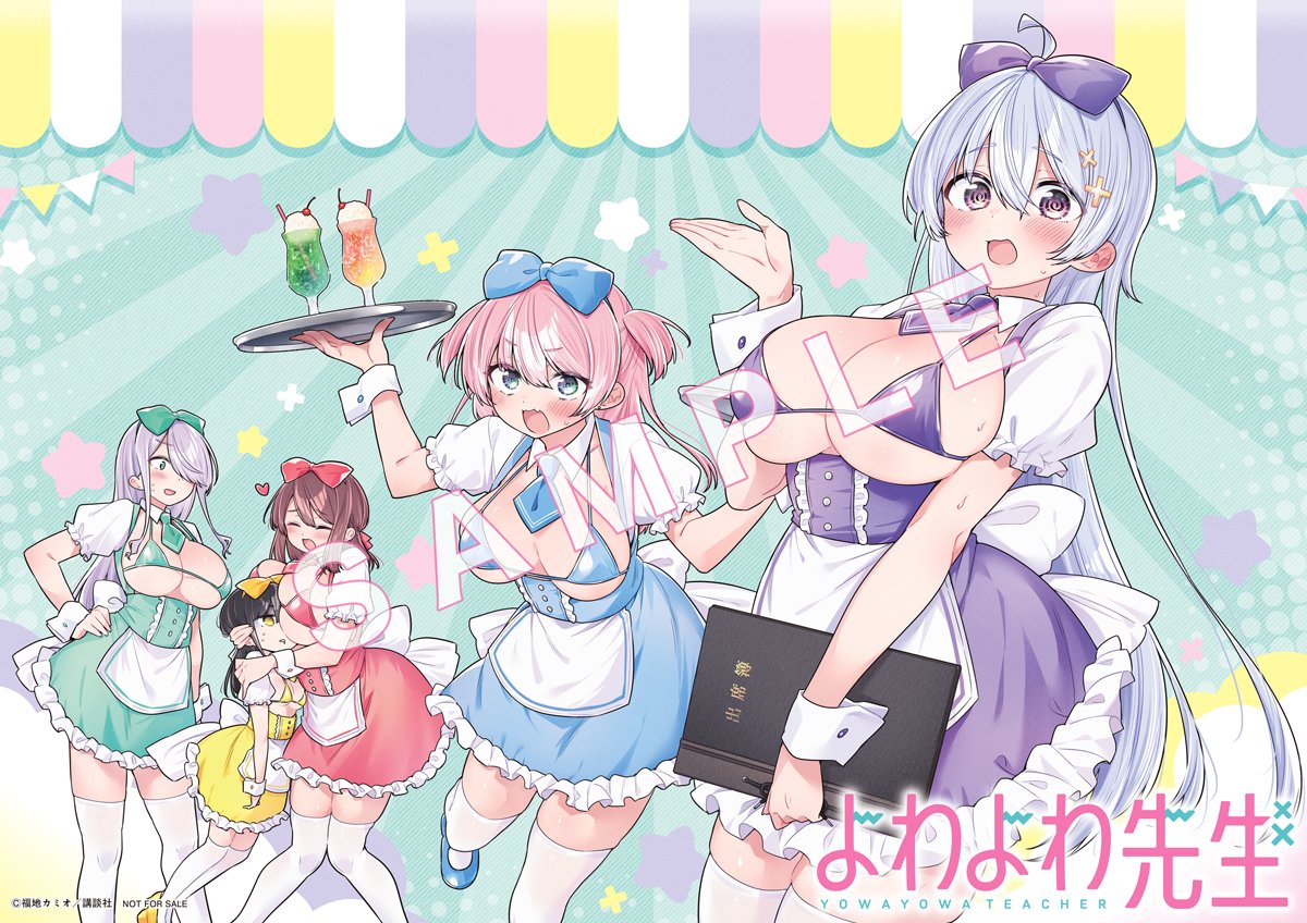 🔅 当たる 🔅 「週刊少年マガジン」52号 #よわよわ先生 ポスターを3名