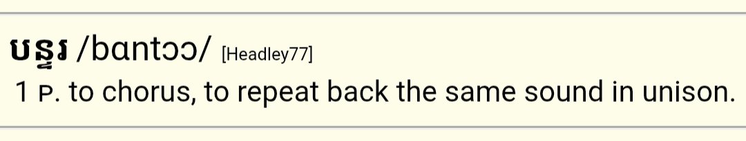 AsherBlackPalm's tweet image. ETYMOLOGY: The English word ‘band’ (also ‘bond’) derives, via Old English bænd, from Khmer បន្ទរ, pronounced bɑntɔɔ and meaning “to chorus, to repeat back the same sound in unison”.

#BlackPalmConjecture
#HistoryOfMusic