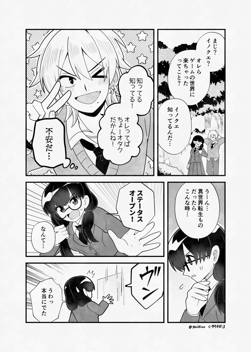 クラスのチャラ男と異世界転移してしまった 