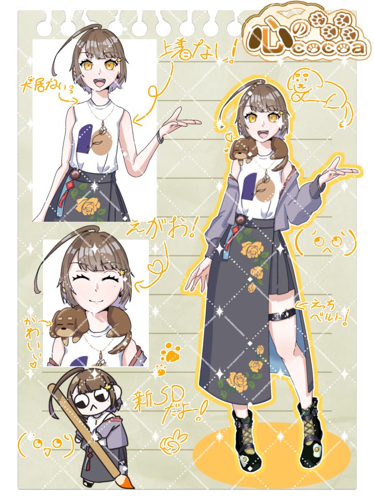 ❤️ここあ様❤️ 心のここあ🐶💛立ち絵公開thx!! (@kokoro_no_cocoa) / Posts / X