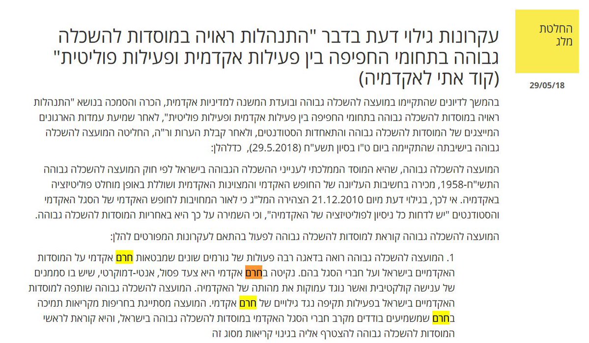 1️⃣ אוניברסיטת תל אביב השתגעה לגמרי. המל"ג כבר קבע כמה וכמה פעמים שחרם אקדמי על ישראל הוא פסול, אנטי-דמוקרטי ונוגד את מהות האקדמיה. ההחלטה האחרונה נכתבה ב-2018: "המועצה מסתייגת בחריפות מקריאות תמיכה בחרם וקוראת לראשי המוסדות להצטרף לגינוי"

2️⃣ למרות זאת, אוניברסיטת תל אביב בחרה