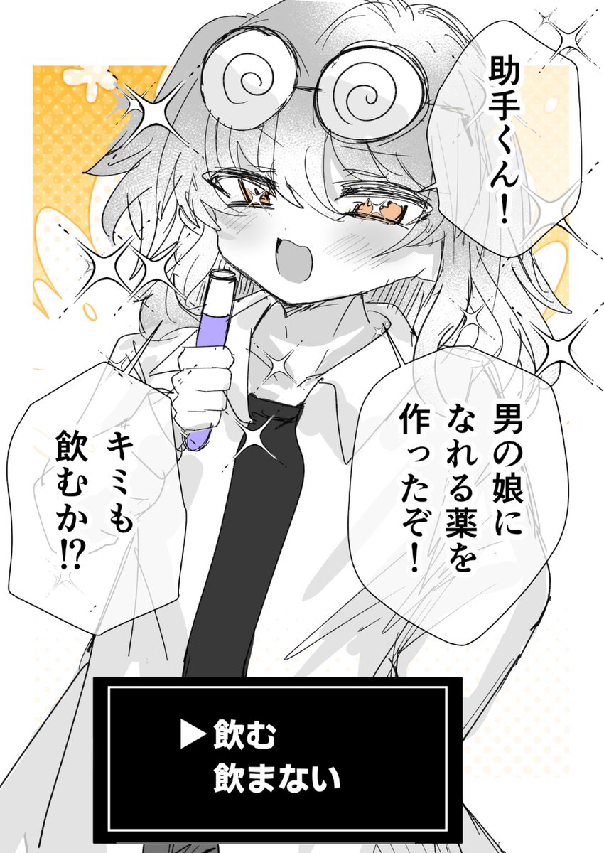博士くん♡ 