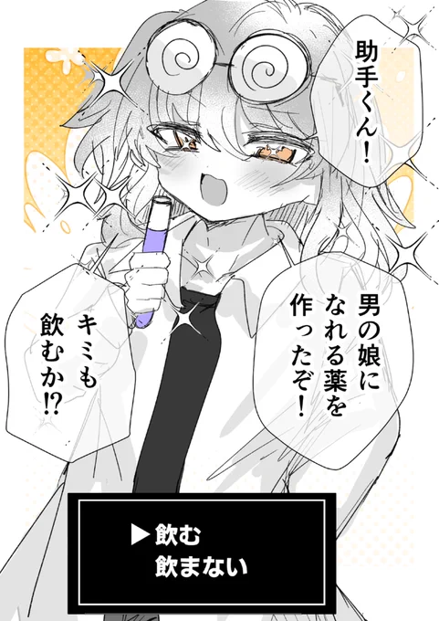 博士くん♡ 