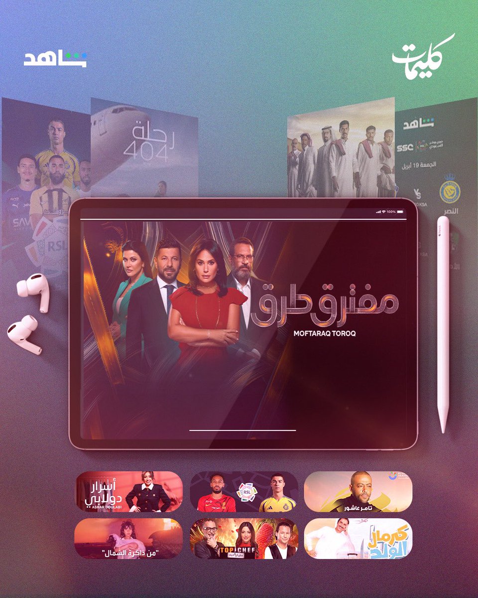 في كل بيتٍ عربي حكاية تبدأ من شاهد، وتكتمل تفاصيلها بمشاركة أيادٍ خفيّة تُلهم المشهد! 🎬

<a href="/ShahidVOD/">SHAHID</a>