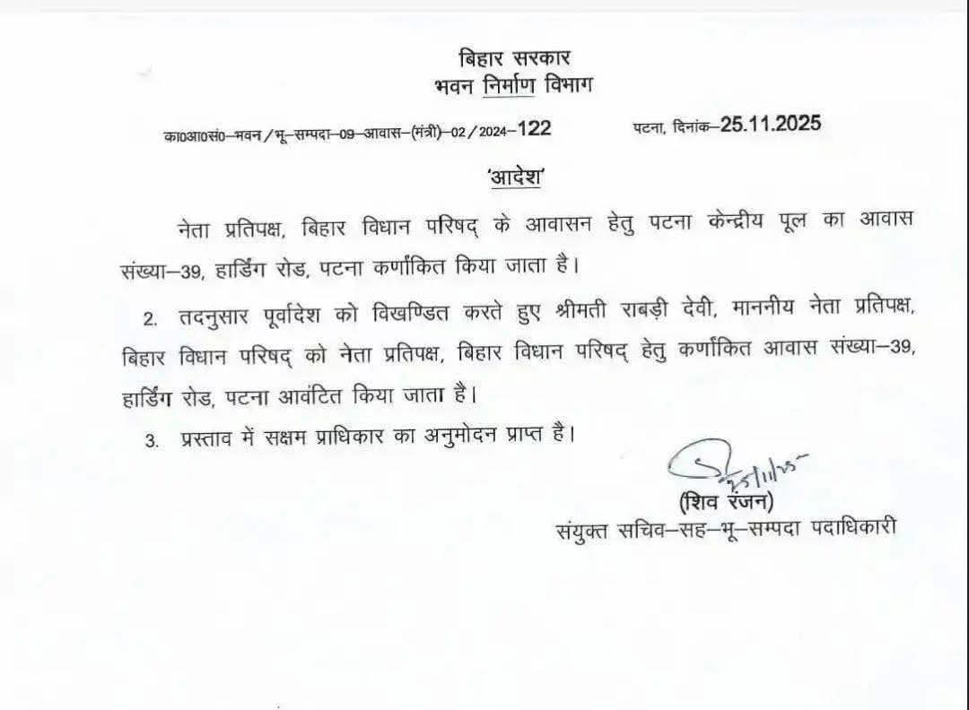 TejashwiYdvRJD's tweet image. छोटे भाई ने मुख्यमंत्री पद की शपथ ली और बड़े भाई के बंगले को खाली करने का आदेश दे दिया। लालू जी और उनका परिवार अब 10 सर्कुलर रोड के बंगले में नहीं रहेगा।

28 साल से जिस आवास से बिहार और राजद के लाखों कार्यकर्ताओं का एक भावुक रिश्ता जुड़ा था, उसे एक सरकारी नोटिस में खत्म कर दिया…